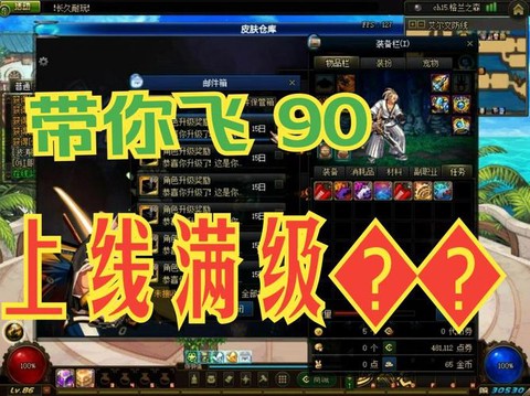 dnf90满级送什么[图1]