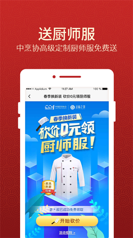 名厨之家图1