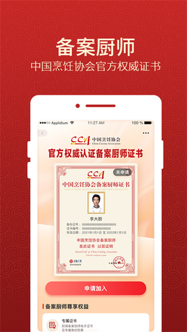 名厨之家图2