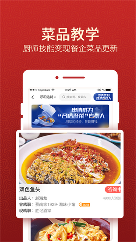 名厨之家图3