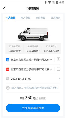 易妥妥搬家[图2]