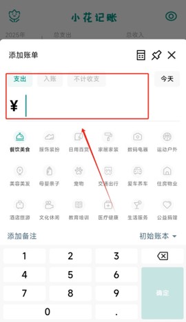 小花记账[图2]