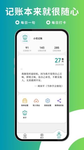 小花记账图2