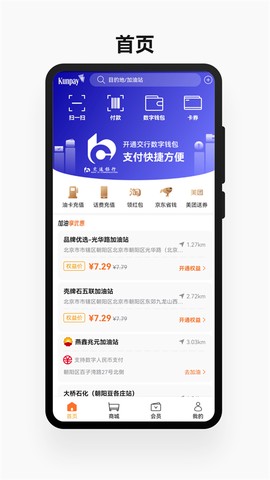 鲲鹏快付图1