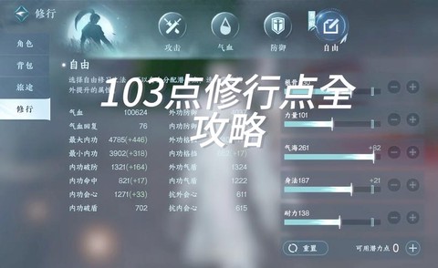逆水寒怎么查看修为