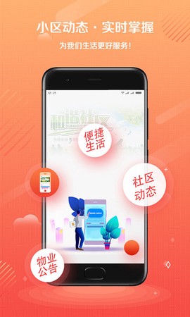 智慧云物管图3