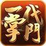 一代掌门