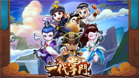 一代掌门图1