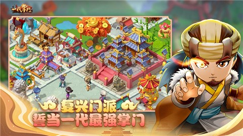 一代掌门图2