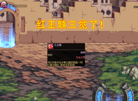 dnf红玉髓有什么用
