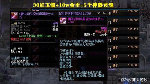 dnf红玉髓有什么用[图1]