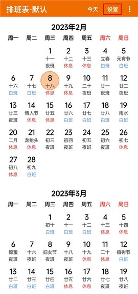 我的排班表[图2]