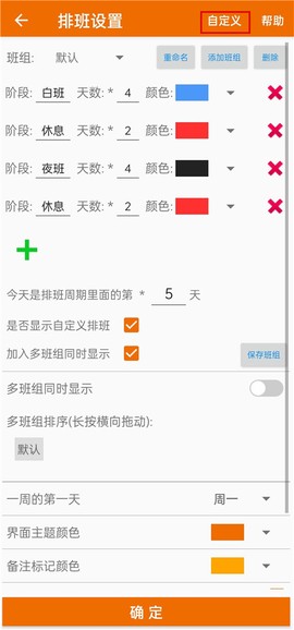 我的排班表[图3]
