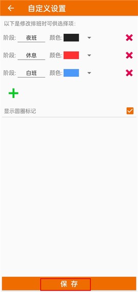 我的排班表[图4]