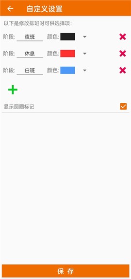 我的排班表图1