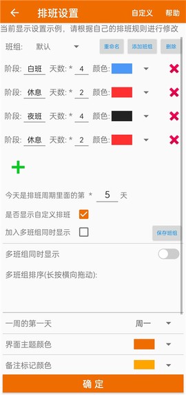 我的排班表图2