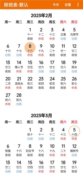 我的排班表图3