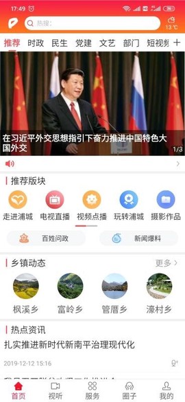 诗画浦城[图1]