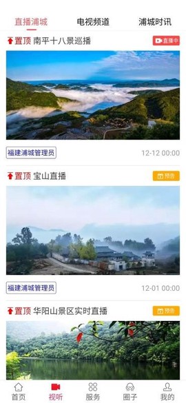 诗画浦城图1