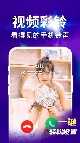 来点视频铃声图2