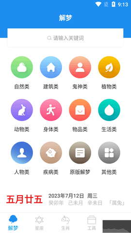 免费下载周公解梦图2