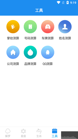 免费下载周公解梦图3