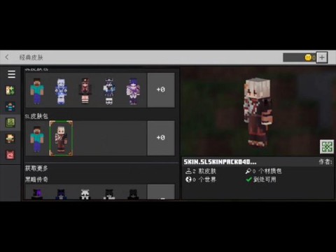 我的世界皮肤怎么用的