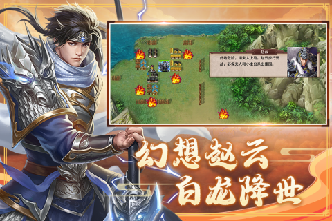 三国戏赵云传图4