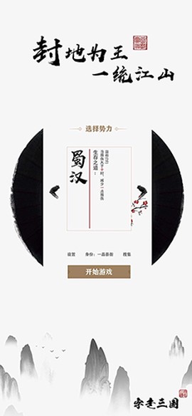 字走三国图3