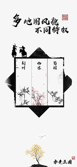 字走三国图4