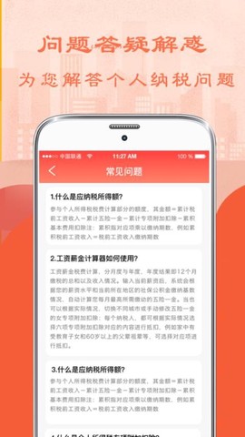所得税计算器图2