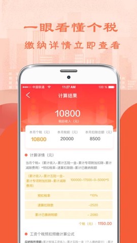 所得税计算器图3