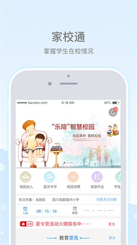 乐陪校园图3