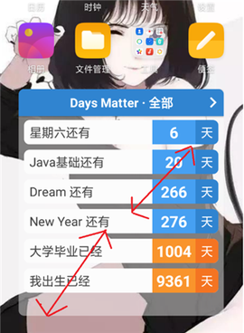 倒数日常提醒[图3]