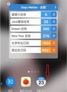 倒数日常提醒[图4]