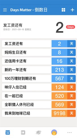 倒数日常提醒图2