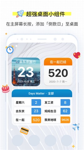 倒数日常提醒图3