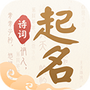 诗词起名大全