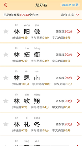 诗词起名大全图2