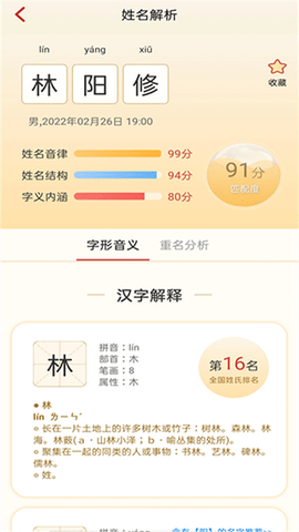 诗词起名大全图3