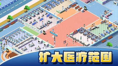 医院大亨图1