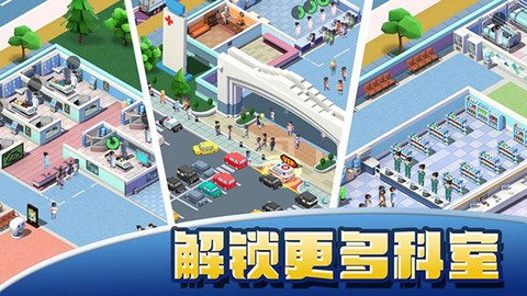 医院大亨图2