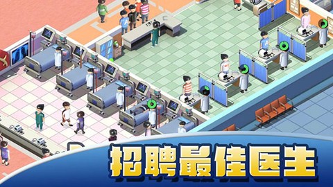 医院大亨图3