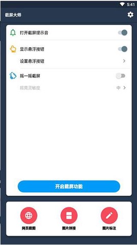 截屏专家图1