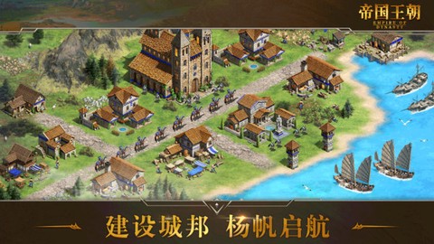 帝国王朝图3