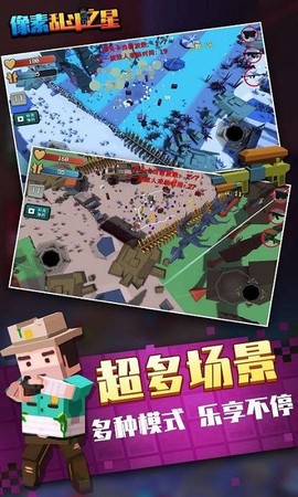 乱斗之星图2