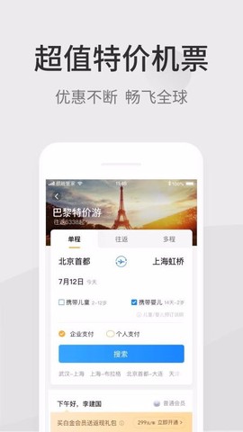 航班管家[图1]