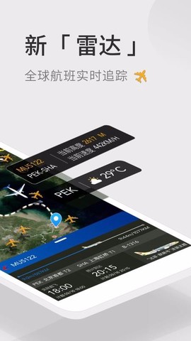 航班管家图2