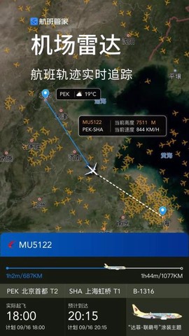 航班管家图3