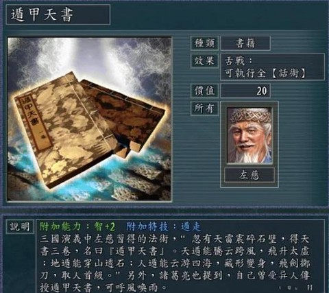三国志11怎么加宝物